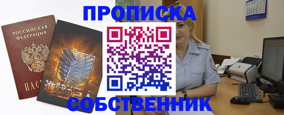 прописка регистрация в Артёмовском